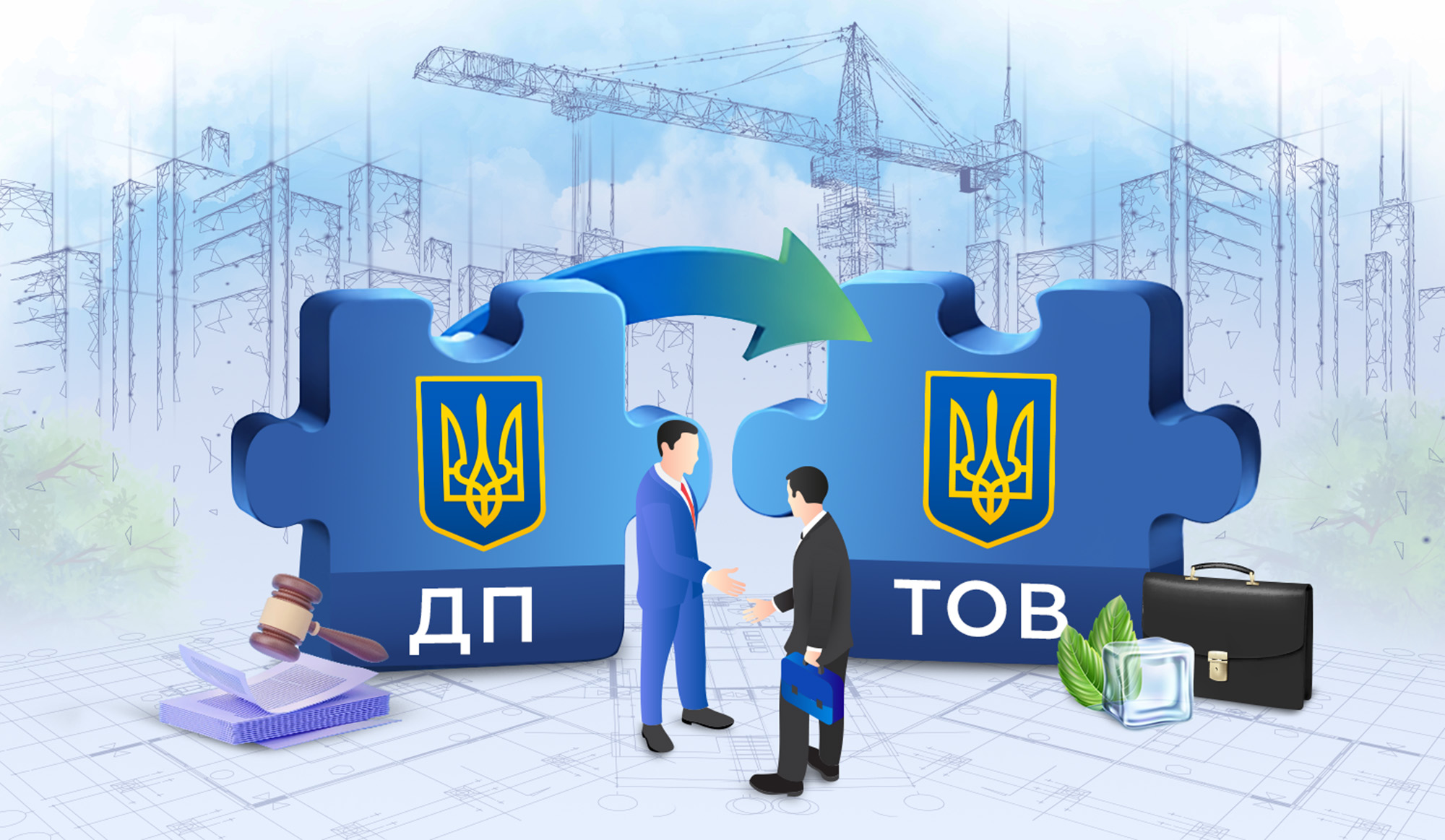 Розпочато реорганізацію ДП «Адміністратор МБКД» шляхом перетворення у ТОВ